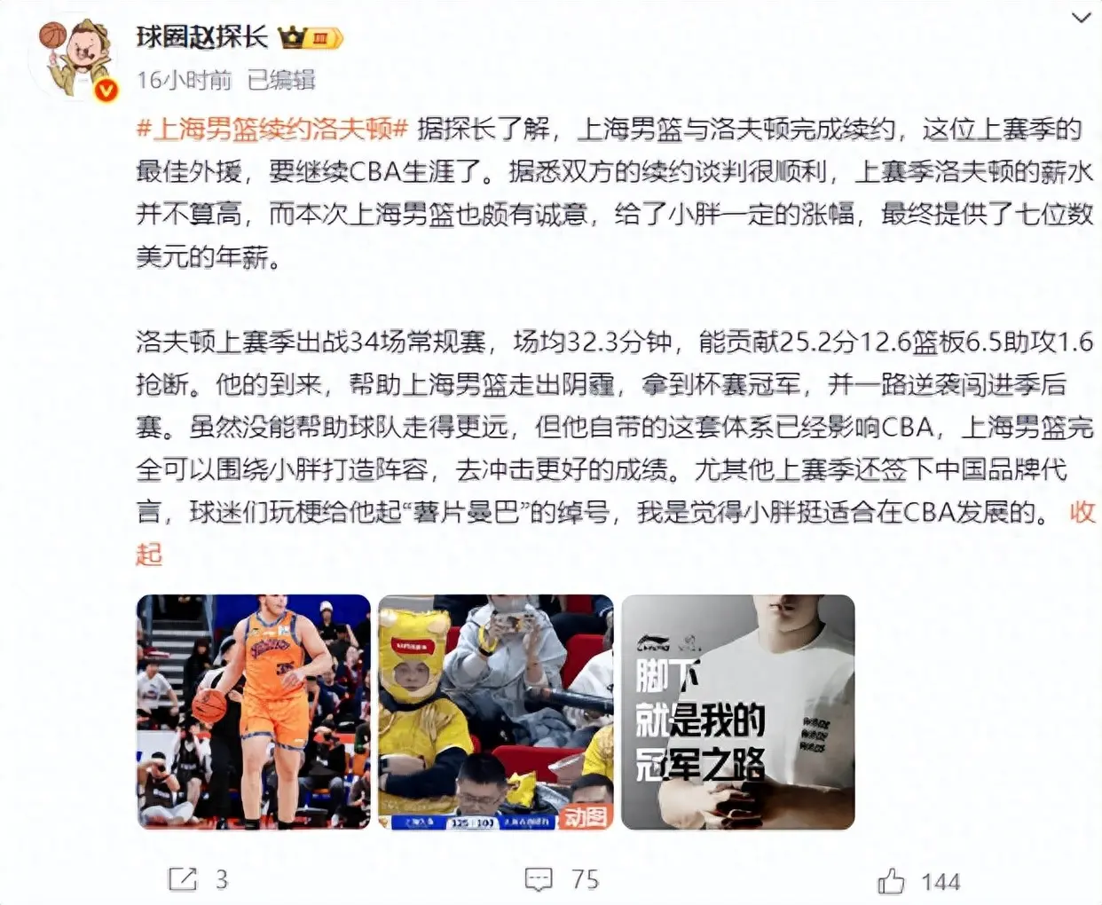 div, BA外援第, 曝光