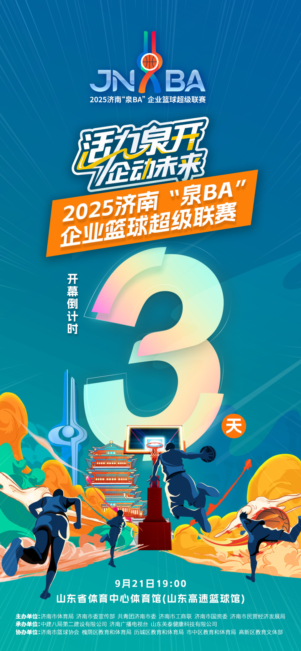 民企, 济南能源集, 能源 民企, 济南能源集, 能源