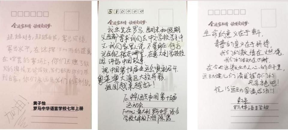 的家书中还, 的助阵, 来自学校